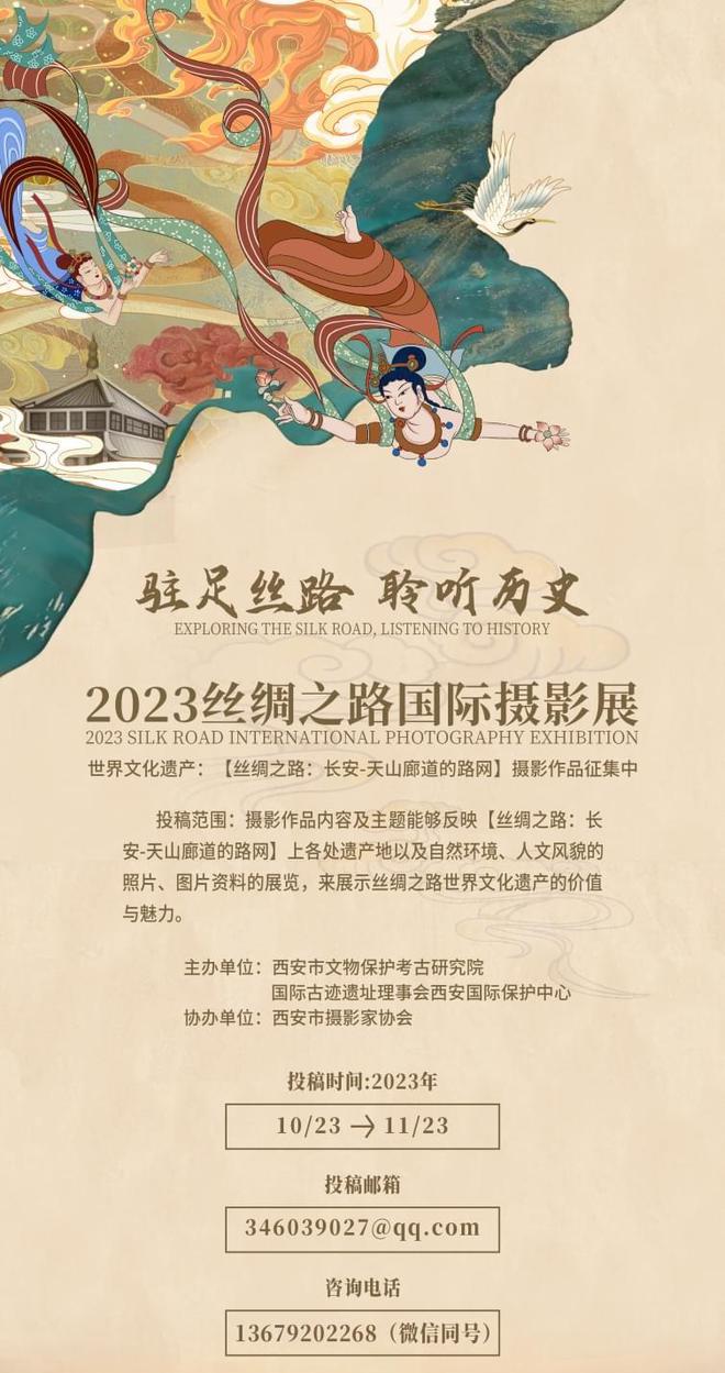 赢博体育app【驻足丝路 聆听历史│2023丝绸之路国际摄影展】即日起正式开始征稿！(图3)