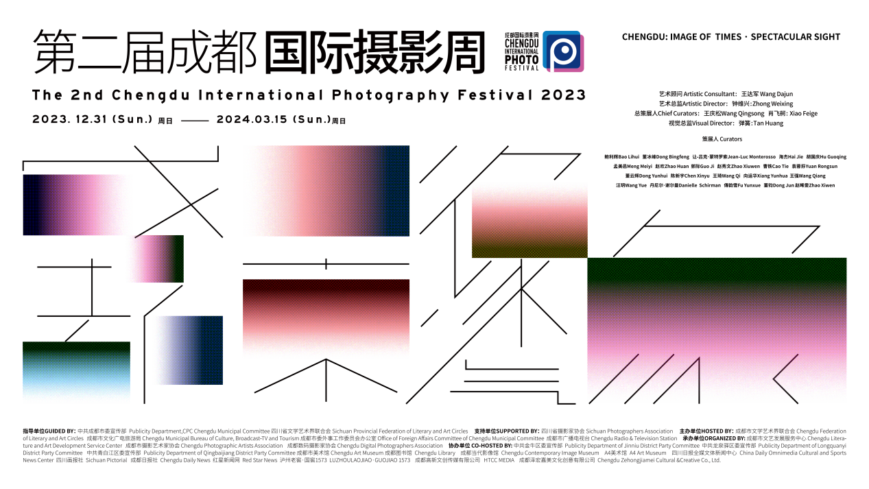 这场饕餮视觉盛宴不容错过 第二届赢博体育官网入口成都国际摄影周明日启幕！(图1)